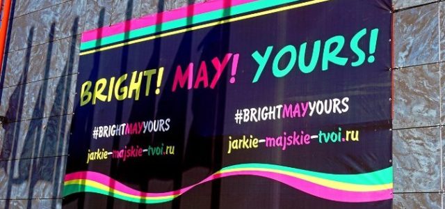 Timetable of International Festival «Bright! May! Yours!»
