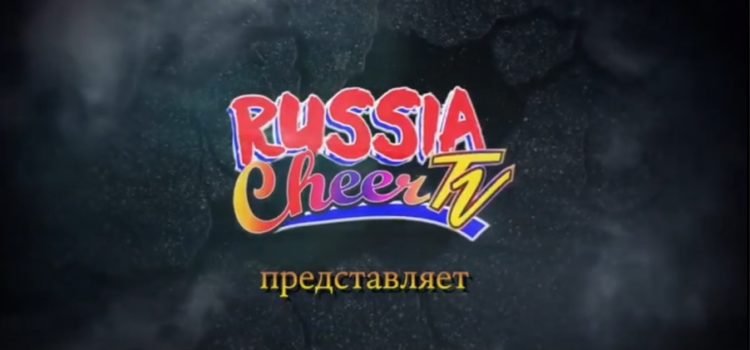 Новости канала RUSSIA-СHEER-TV-Cheer sport: о погоде!