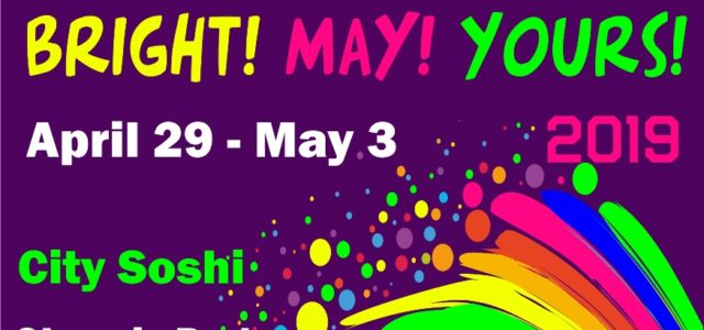 Международный фестиваль «Яркие! Майские! Твои!» — 2019