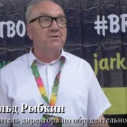 Заместитель директора по образовательной деятельности ВДЦ «Океан» Геральд Рыбкин о фестивале!