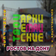 STUNT-FEST «Яркие! Майские! Твои!» перезагрузка 5.0 в Ростове-на-Дону